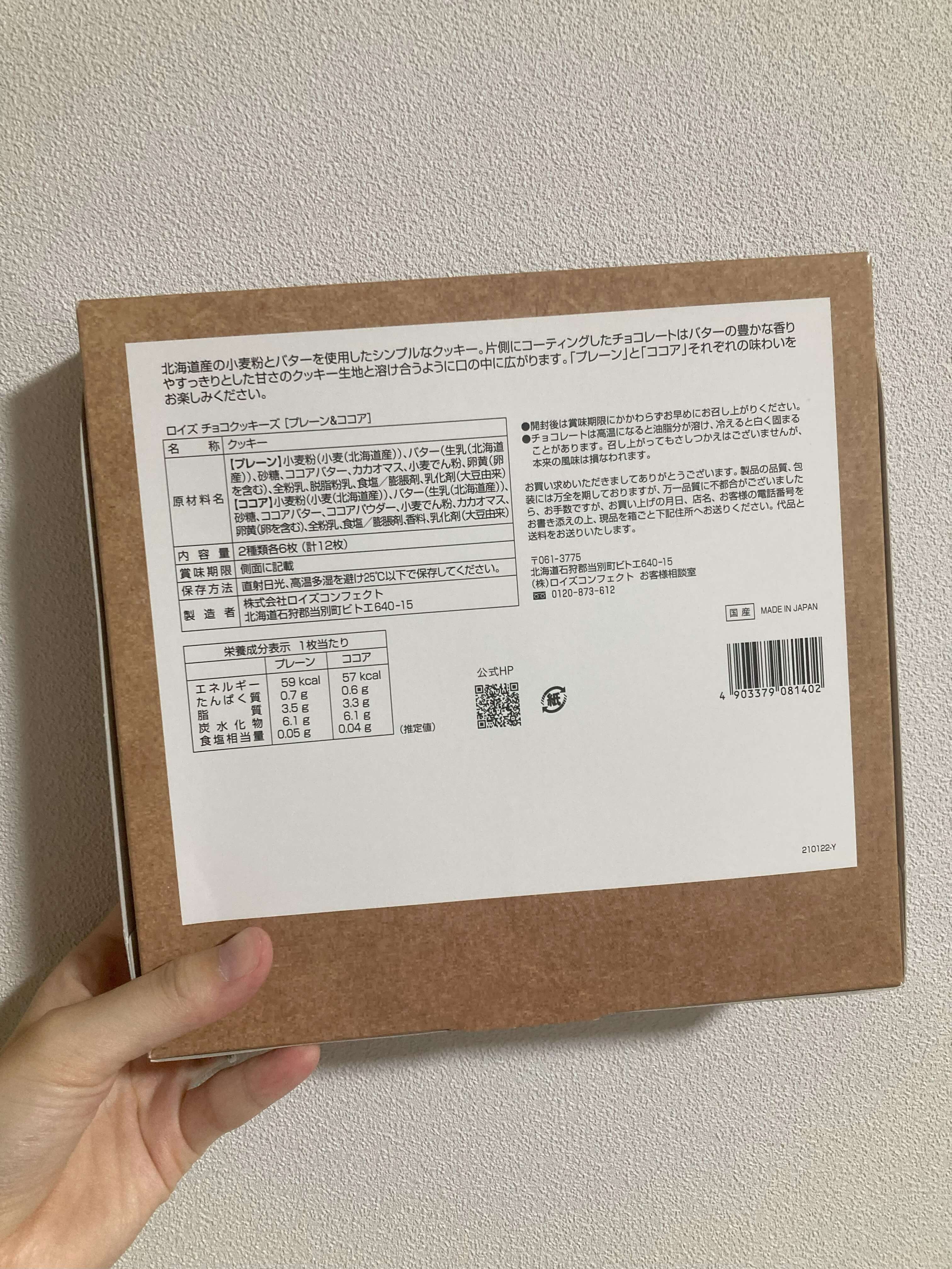 ロイズ-チョコレートクッキーの箱の裏写真